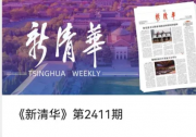 具身智能 智赋万物 |《新清华》摘编张涛教授人文清华讲坛演讲实录