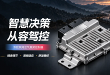 保隆科技获得全球头部车企双腔双阀空悬控制器项目定点
