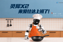 智元携手爱仕达，开启具身智能零售部署态新时代
