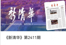 具身智能 智赋万物 |《新清华》摘编张涛教授人文清华讲坛演讲实录