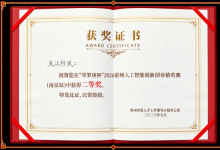 岚江科技斩获 2026“华罗庚杯” 人工智能创新创业精英赛二等奖