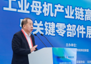2026工业母机产业链高质量发展大会在乌镇开幕，院士专家共话“强链协同 智领未来”