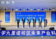 见证历史的一刻！国光量子受邀参加电子科大未来产业科技园开园仪式暨产教融合项目签约