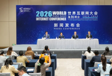 2026年世界互联网大会乌镇峰会将于11月2日至5日举行