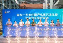 国产化首台套攻关完成！上海电气交付“国和一号”蒸汽发生器水室封头锻件
