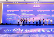 杨天团队荣获2026年全国颠覆性技术创新大赛卓越奖