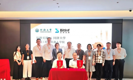 同济大学机械工程与机器人学院与比特无限合作备忘录签约仪式在上海举行