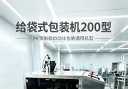 给袋式包装机，全自动预制袋给袋包装机，五金件给袋式包装机，塑料件包装机，橡胶件包装机，服装辅料包装机，端子包装机，紧固件包装机，自动计数包装设备，预制袋包装机，