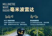 楚航科技毫米波雷达助力张雪820X，国产摩托车迎来ACC时代