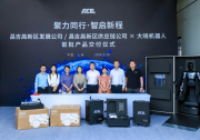 大晓机器人与昌吉高新区发展公司/昌吉高新区供应链公司完成首批机器人设备交付，共拓具身智能产业协同新空间