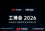 诚挚邀约｜中科硅纪即将亮相中国工博会，共探工业具身操作新未来