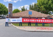 正式开工！海普智联×卡奥斯：充沛绿电直供智造现场