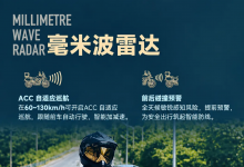 楚航科技毫米波雷达助力张雪820X，国产摩托车迎来ACC时代