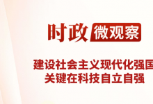 向新图强！以创新驱动现代化产业体系建设