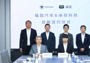 福田汽车 × 卓驭科技：强强联合布局商用车全域智驾，赋能产业升级