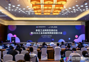 新型工业网络发展论坛暨2026工业互联网网络创新大会在北京召开