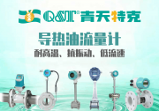 2026 导热油流量计厂家盘点：高温循环油计量怎么选，导热油类型（矿物油 / 合成油）