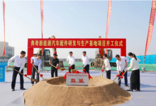 总投资5亿元！典奇新能源汽车配件研发与生产基地项目开工
