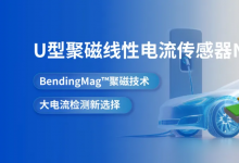 采用BendingMag™聚磁技术，纳芯微推出U型聚磁线性电流传感器NSM2025