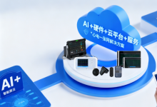 心电一张网怎么选？先看AI资质、平台扩展和服务兜底