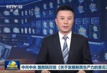 中共中央 国务院关于发展新质生产力的意见