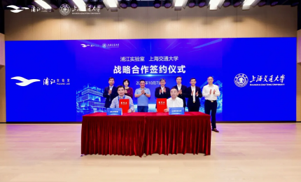 战略合作签约！上海交大×浦江实验室，发布全球联合招聘