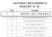 首批！格创东智入选 2026 湖北省工业软件企业图谱和产品供给能力清单