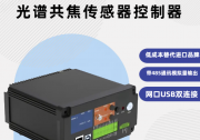 用户评价好的光谱共焦传感器品牌，国产实力之选 