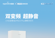 信阳壁挂炉哪家服务好？从服务体系看小松鼠的暖通解决方案