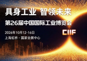 具身工业，智领未来 ｜CIIF 2026，博银合创邀您走进工业具身智能“未来产线”