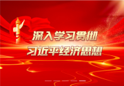 国家发展改革委有关负责同志就《关于发展新质生产力的意见》答记者问