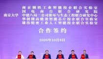 南钢与南京大学成立工业智能校企联合实验室