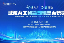 人工智能+机器人！明起，这场大会光谷举行，全球200余企业同台亮相，逛展攻略在此→