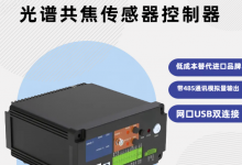 用户评价好的光谱共焦传感器品牌，国产实力之选 
