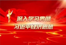 国家发展改革委有关负责同志就《关于发展新质生产力的意见》答记者问