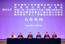 南钢与南京大学成立工业智能校企联合实验室