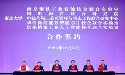 南钢与南京大学成立工业智能校企联合实验室