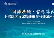 2026中国工博会-智行未来展同期活动重磅放送