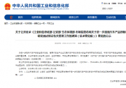 进一步加强汽车产品创新设计和研发测试验证管理，工信部等四部门公开征求意见