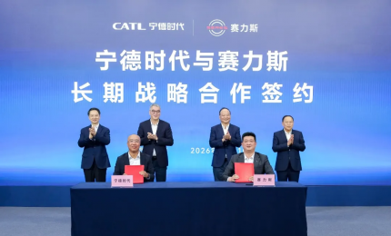 再扩产！宁德时代与赛力斯签署长期战略合作协议