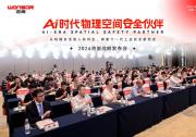 湾测“物理空间安全”战略升级：工业安全垂直大模型与WONSOR Safety OS正式发布