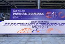 芯启万亿周期，深联全球未来：2026湾芯展，