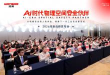 湾测“物理空间安全”战略升级：工业安全垂直大模型与WONSOR Safety OS正式发布