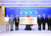 丘成桐数学与人工智能实验室联盟在清华大学成立