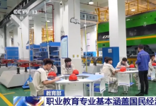教育部：我国建成了世界上规模最大且有质量的现代职业教育体系
