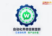 关于自动化界微信联盟群启动收费入群的通告