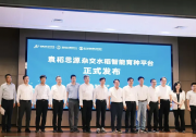 “磐石”赋能农业， “袁稻思源”杂交水稻智能育种平台发布