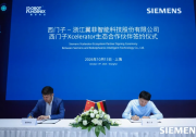 官宣丨翼菲科技与西门子Xcelerator签约，携手深化生态合作！