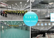 2026找厂房无尘室洁净室工程承包商，优质工程商推荐参考