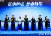星源智总部乔迁北京亦庄，扎根产业沃土再启新程